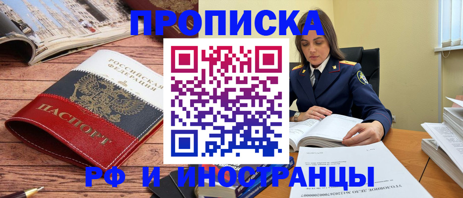временная регистрация в Амурске