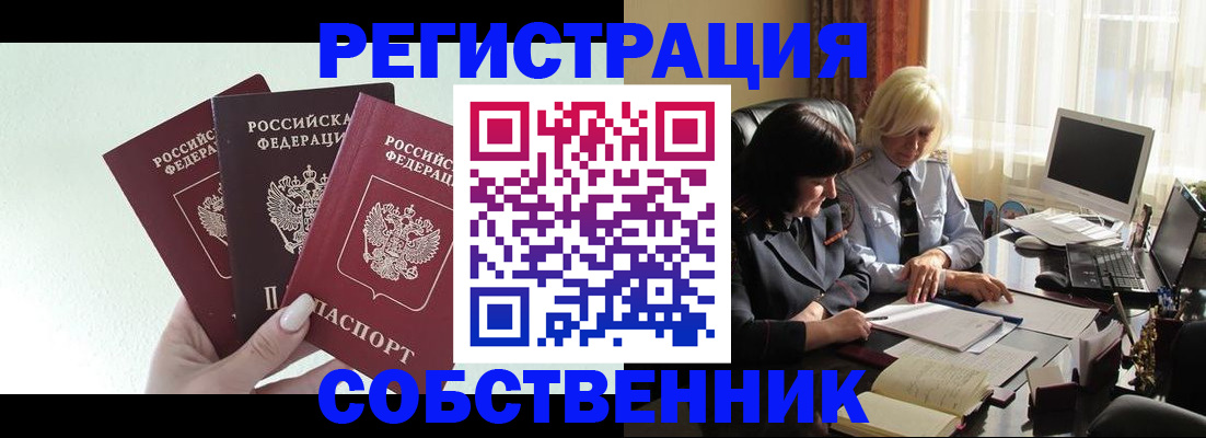 прописка гарантия в Амурске