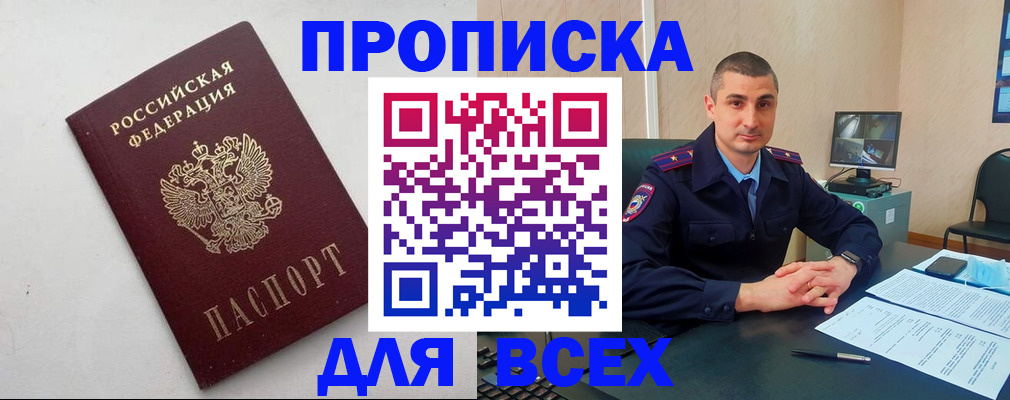 временная регистрация поиск в Амурске