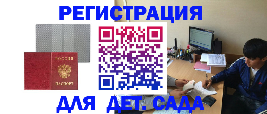 прописка гарантия в Амурске