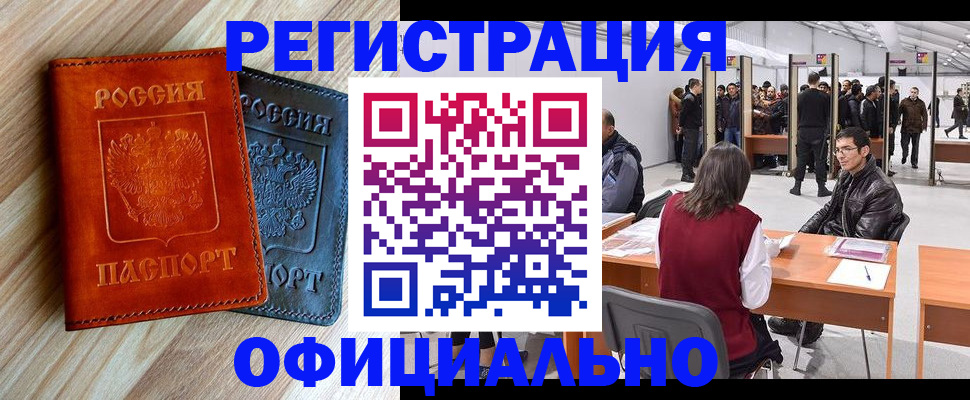 временная регистрация гарантия в Амурске